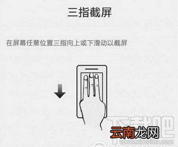 一加手机3怎么截屏 一加手机3截图方法汇总