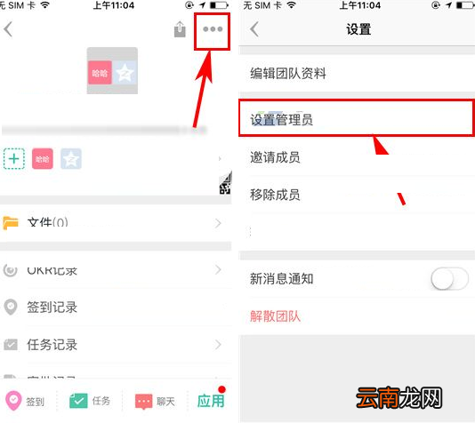 盯盯APP给团队设置管理员的简单图文教程