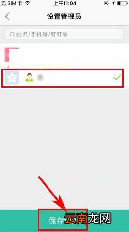 盯盯APP给团队设置管理员的简单图文教程
