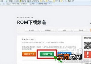 红米3s怎么刷miui8 红米3s刷miui8教程