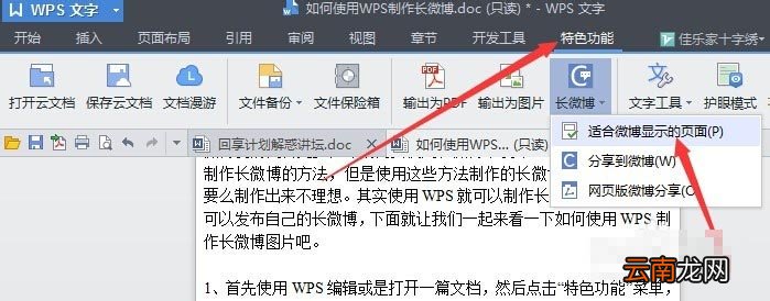 使用wps制作出长微博图片具体操作步骤
