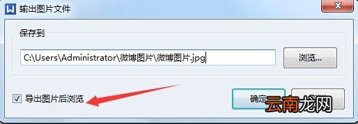 使用wps制作出长微博图片具体操作步骤