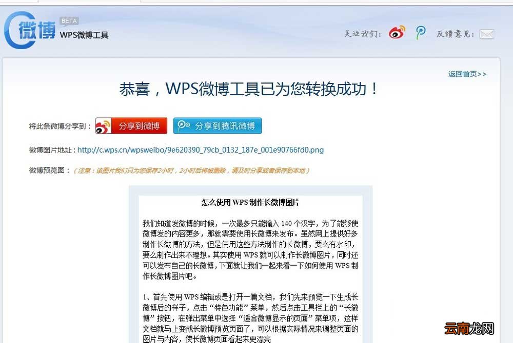 使用wps制作出长微博图片具体操作步骤