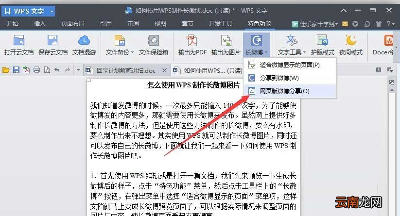 使用wps制作出长微博图片具体操作步骤