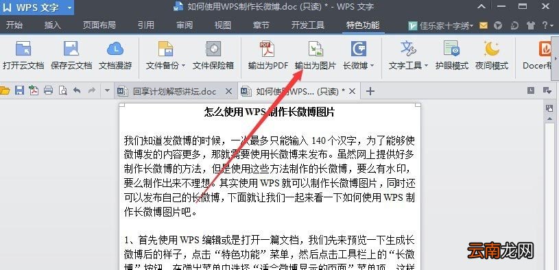 使用wps制作出长微博图片具体操作步骤