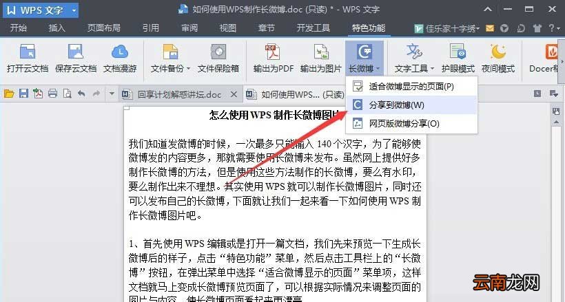 使用wps制作出长微博图片具体操作步骤