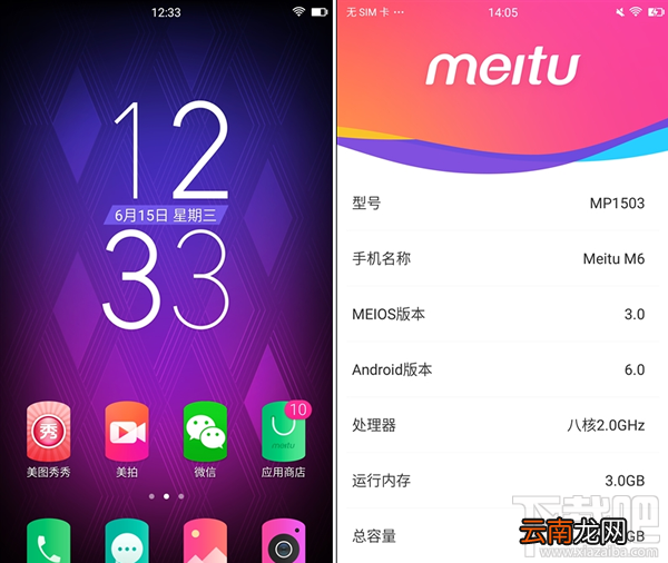美图M6手机怎么样 美图手机M6评测