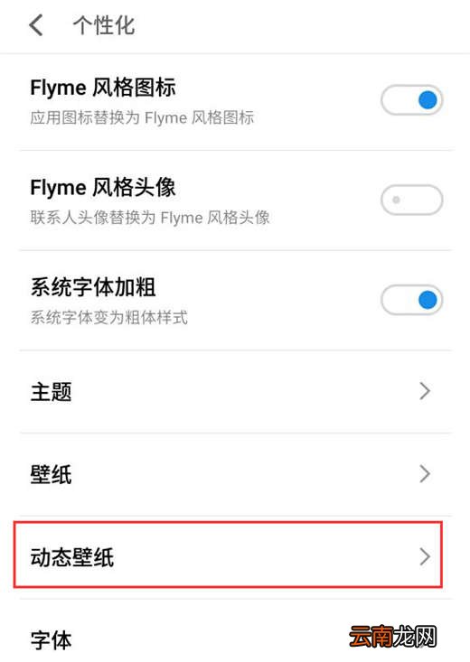 魅蓝6t中设置动态壁纸的方法介绍