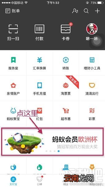 欧洲杯百万现金活动怎么参加 蚂蚁会员欧洲杯竞猜活动参加步骤