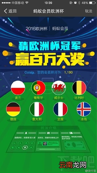 欧洲杯百万现金活动怎么参加 蚂蚁会员欧洲杯竞猜活动参加步骤