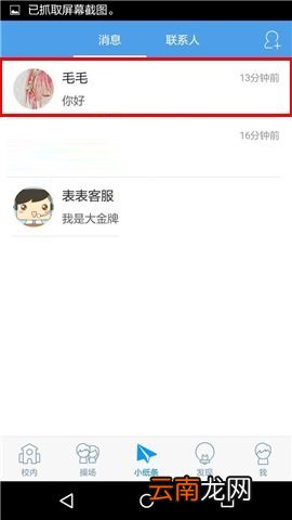超级课程表APP删除聊天记录的图文教程