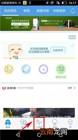 超级课程表APP删除聊天记录的图文教程
