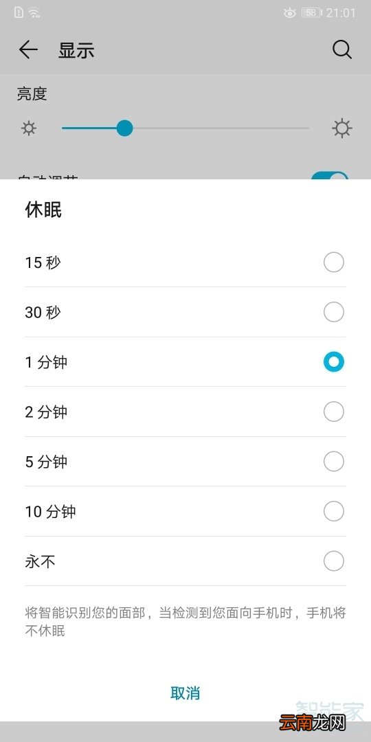 华为mate30pro有注视不熄屏吗