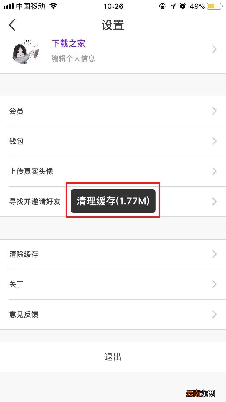 穿梭次元的星际社交应用，虫洞星球APP清理缓存的步骤