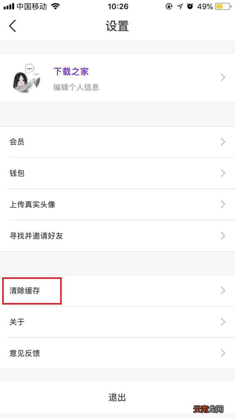 穿梭次元的星际社交应用，虫洞星球APP清理缓存的步骤