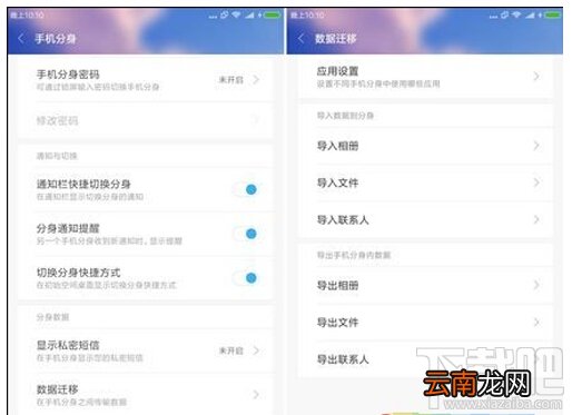 miui8手机分身怎么关闭 miui8小米手机分身关闭方法介绍