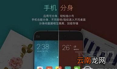 miui8手机分身怎么关闭 miui8小米手机分身关闭方法介绍