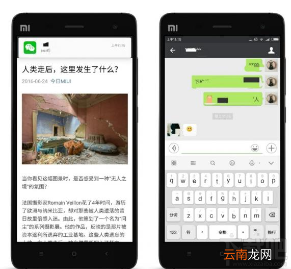 miui8如何开启多窗口模式 miui8微信多窗口模式