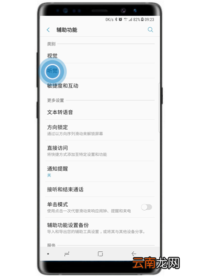 在三星note9中开启闪烁通知的方法讲解