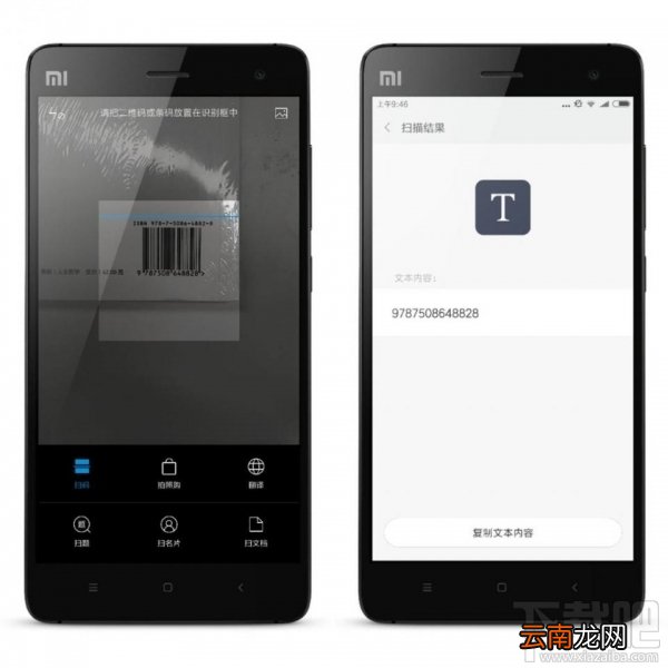 miui8扫一扫功能汇总 扫出生活新高度