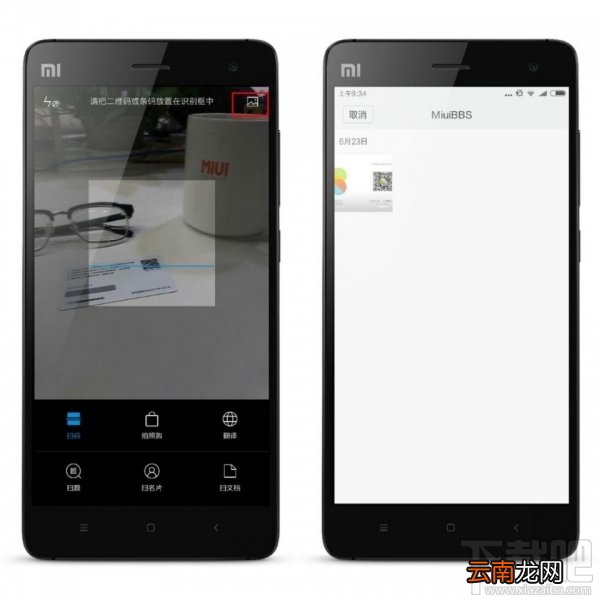 miui8扫一扫功能汇总 扫出生活新高度