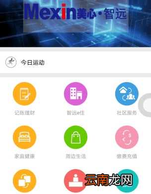 美心智远APP的详细使用介绍