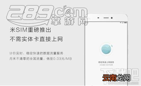 米SIM卡支持哪些机型 米SIM常见问题汇总