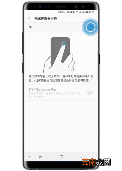 在三星note9中设置指纹传感器手势的图文教程