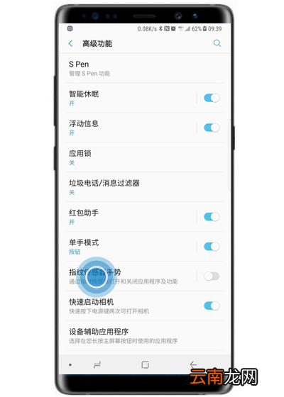 在三星note9中设置指纹传感器手势的图文教程