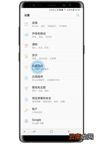 在三星note9中设置指纹传感器手势的图文教程