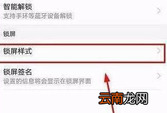 荣耀v20中更改锁屏样式具体操作步骤