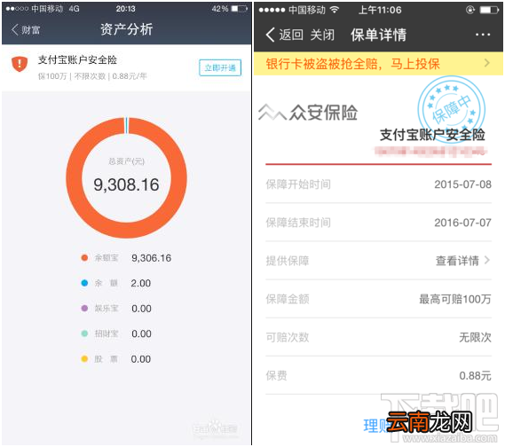 支付宝账户安全保障和支付宝账户安全险两者有什么不同？分别代表什么？