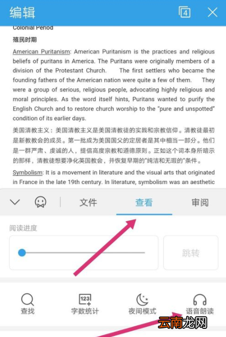 手机WPS中使用语音朗读功能的详细图文讲解