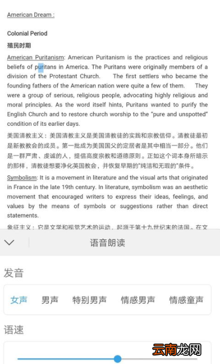手机WPS中使用语音朗读功能的详细图文讲解