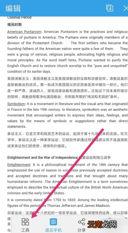 手机WPS中使用语音朗读功能的详细图文讲解