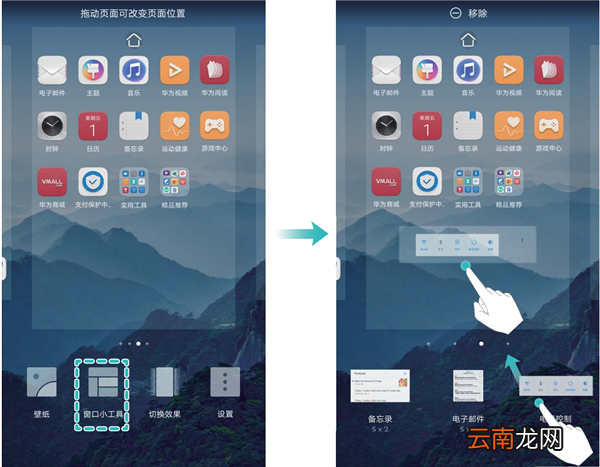 华为畅享8e中增加桌面插件的具体教程