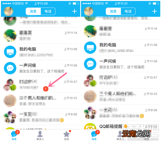 QQ怎么一键去除未读信息 一键清除qq所有未读信息标志方法说明
