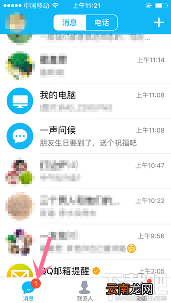 QQ怎么一键去除未读信息 一键清除qq所有未读信息标志方法说明