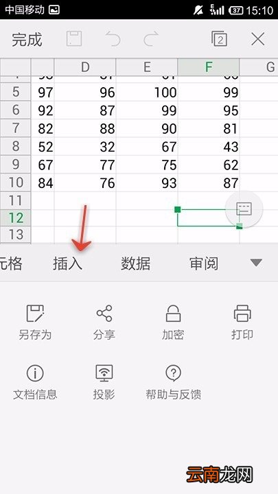 WPS Office APP表格插入图表的方法