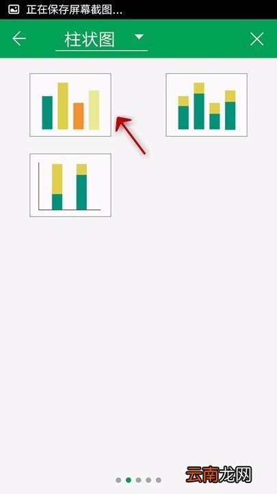 WPS Office APP表格插入图表的方法