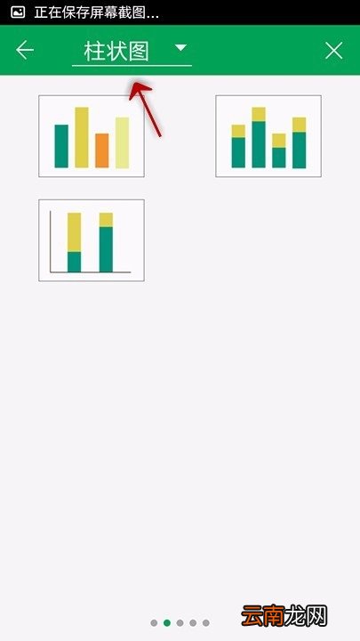 WPS Office APP表格插入图表的方法