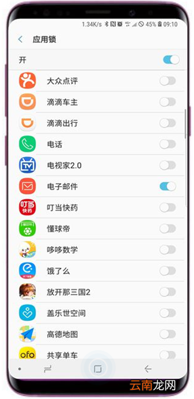 在三星s9中给应用加密的方法介绍