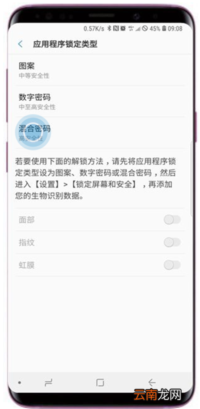 在三星s9中给应用加密的方法介绍