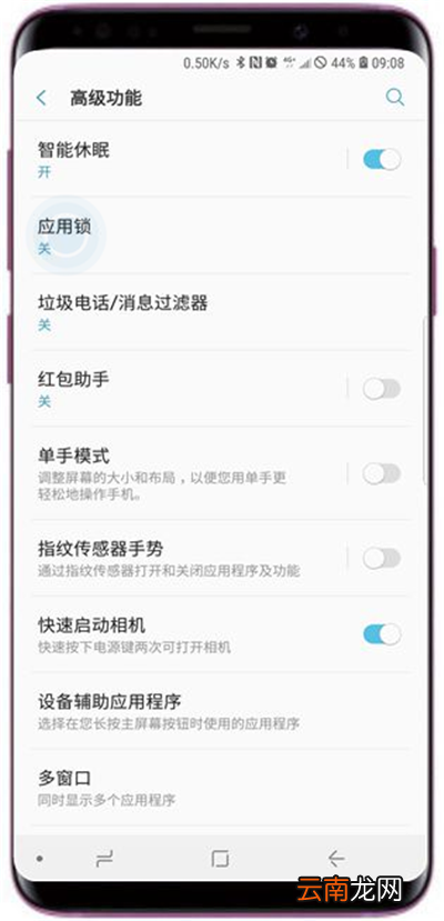 在三星s9中给应用加密的方法介绍
