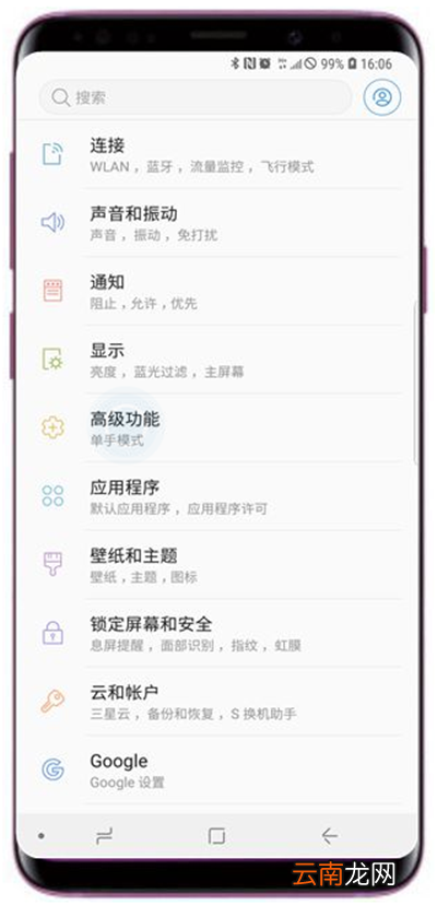 在三星s9中给应用加密的方法介绍