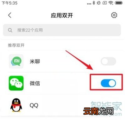 红米note8怎么设置应用双开
