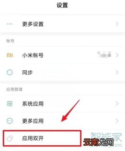 红米note8怎么设置应用双开