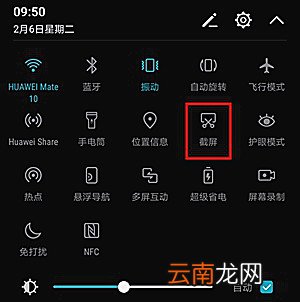 华为p10中进行截屏的具体步骤