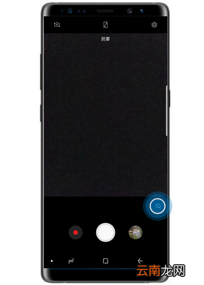 在三星note9中开启防雾拍摄的简单教程