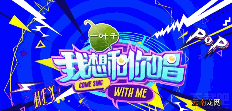 我想和你唱怎么报名 唱吧我想和你唱怎么参加